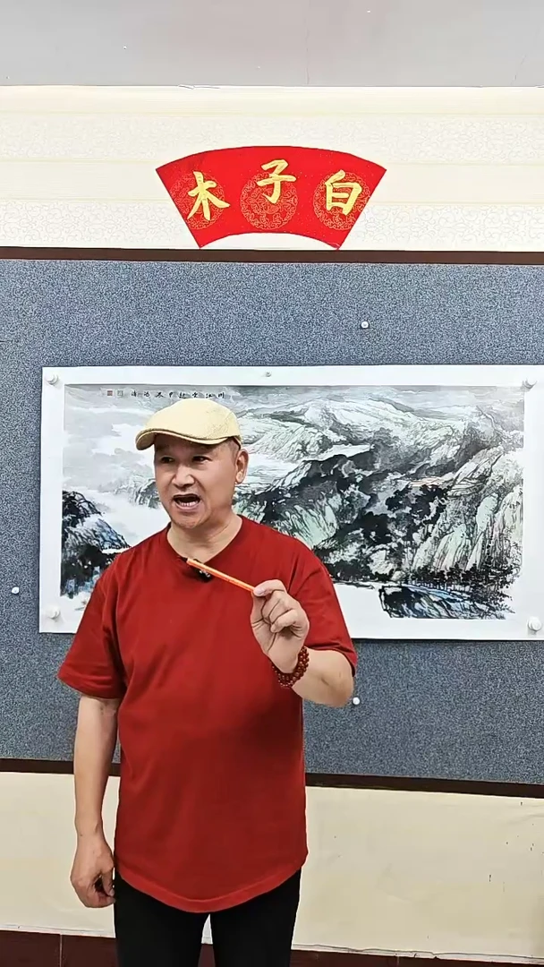 国画木子白直播间00005