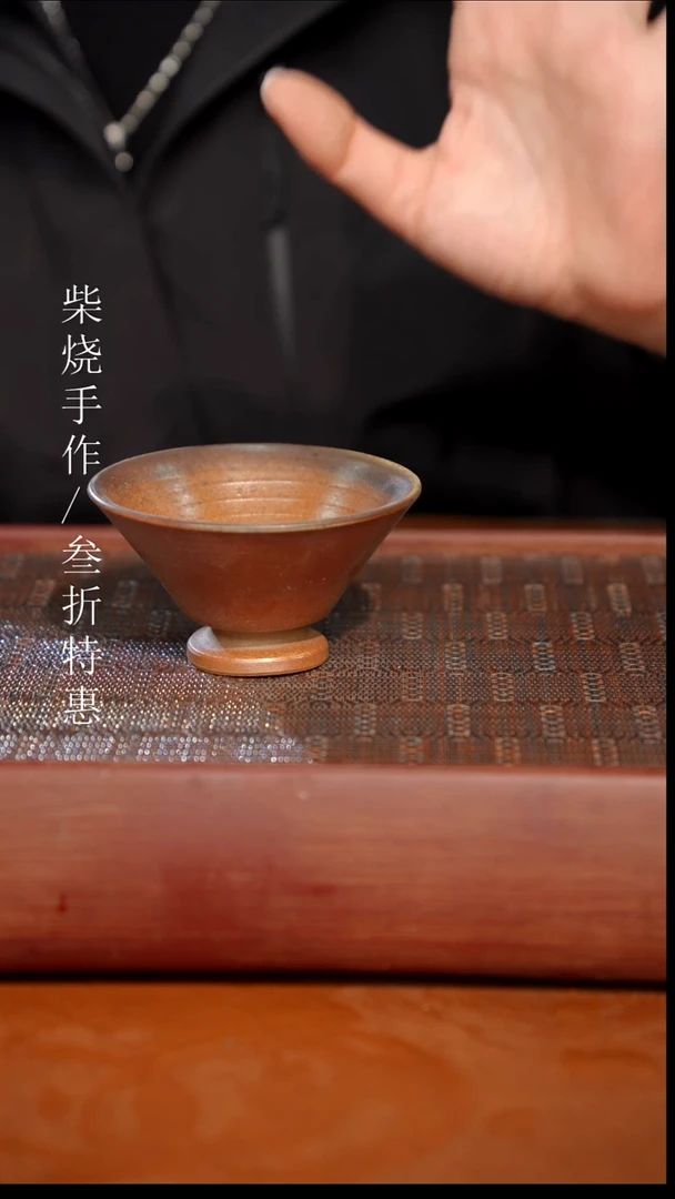 陶瓷奢瓷/瑞寅柴烧茶器（杯子）1824