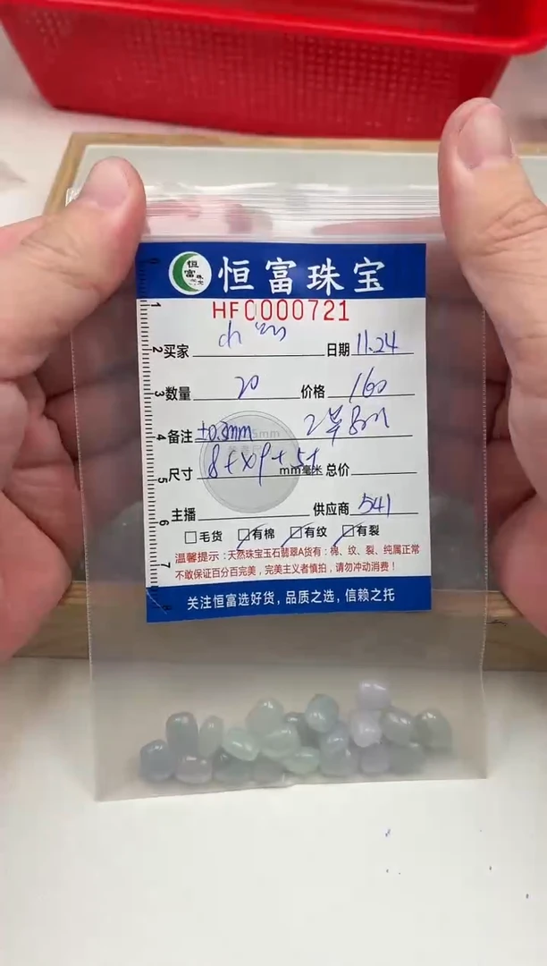 散珠翡翠小*哼扁珠卡8+*5+*9+m毫米左右721