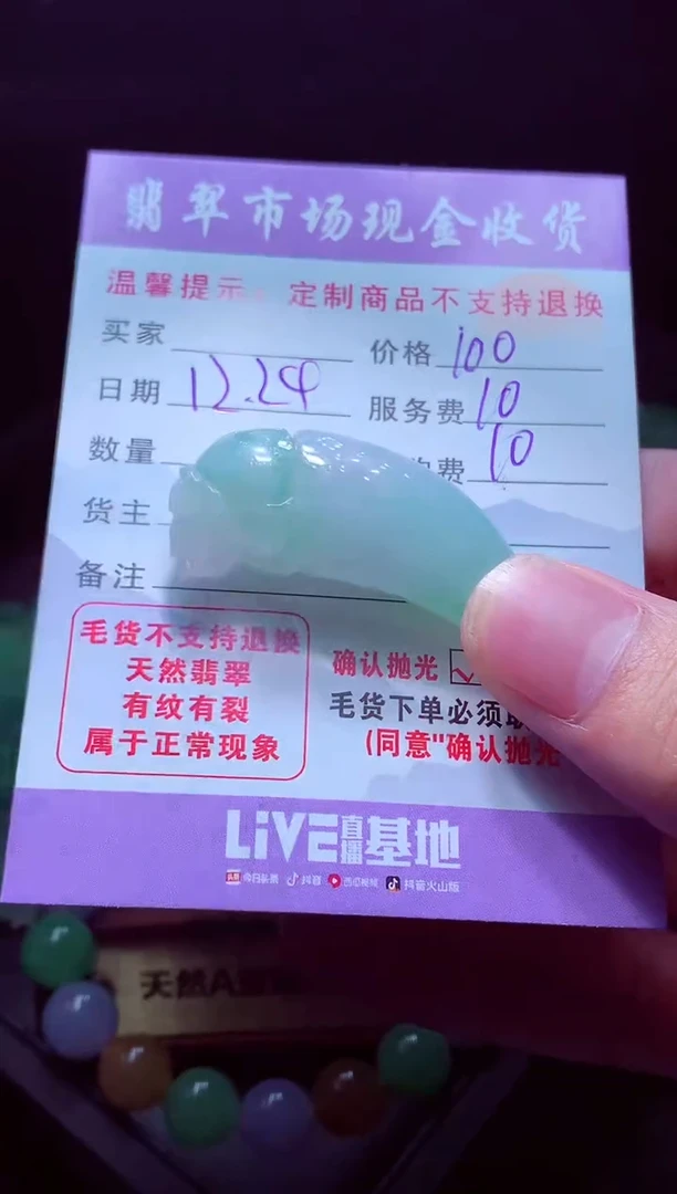 未镶嵌定制翡翠开***音毛货翡翠定制519701