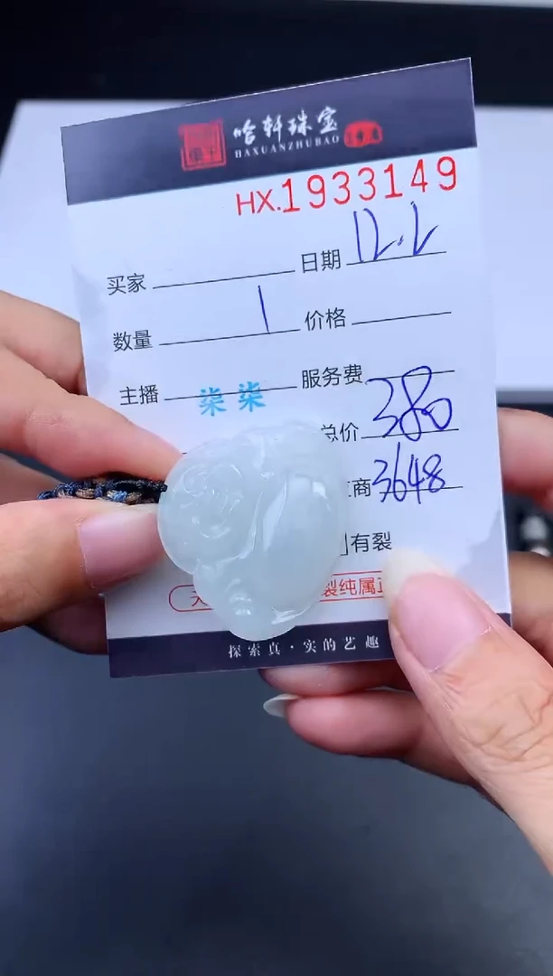 未镶嵌挂件翡翠哈轩 挂件1