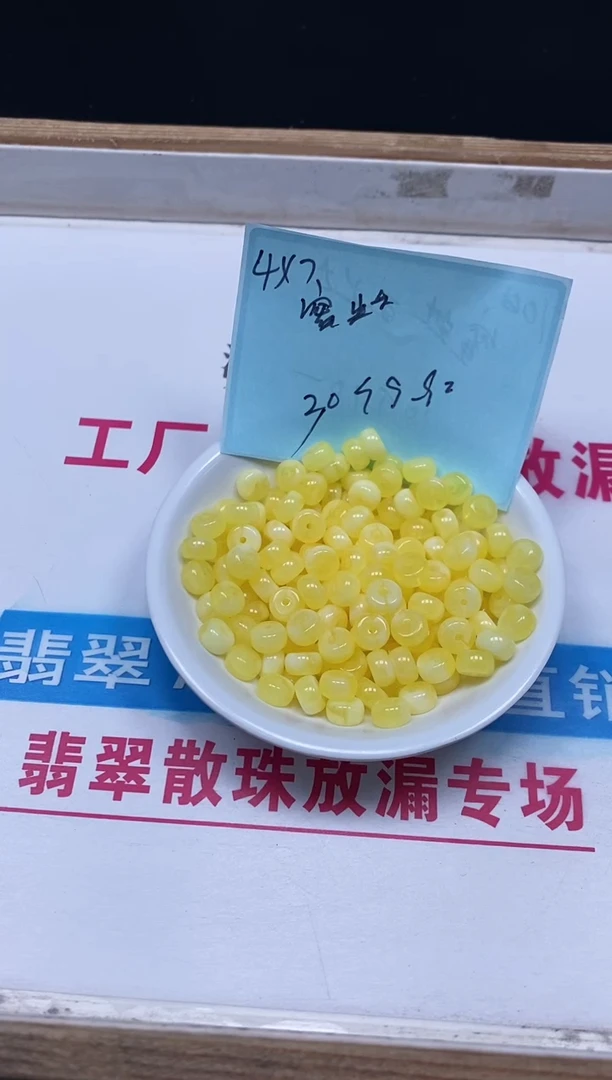 未镶嵌蜜蜡裸石M225 白花蜡4*7mm30个9.9元