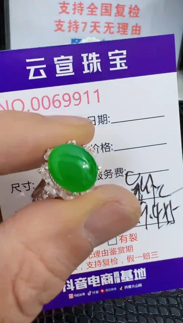 未镶嵌戒指翡翠9911