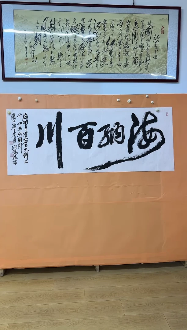 书法许晓波海纳百川作品