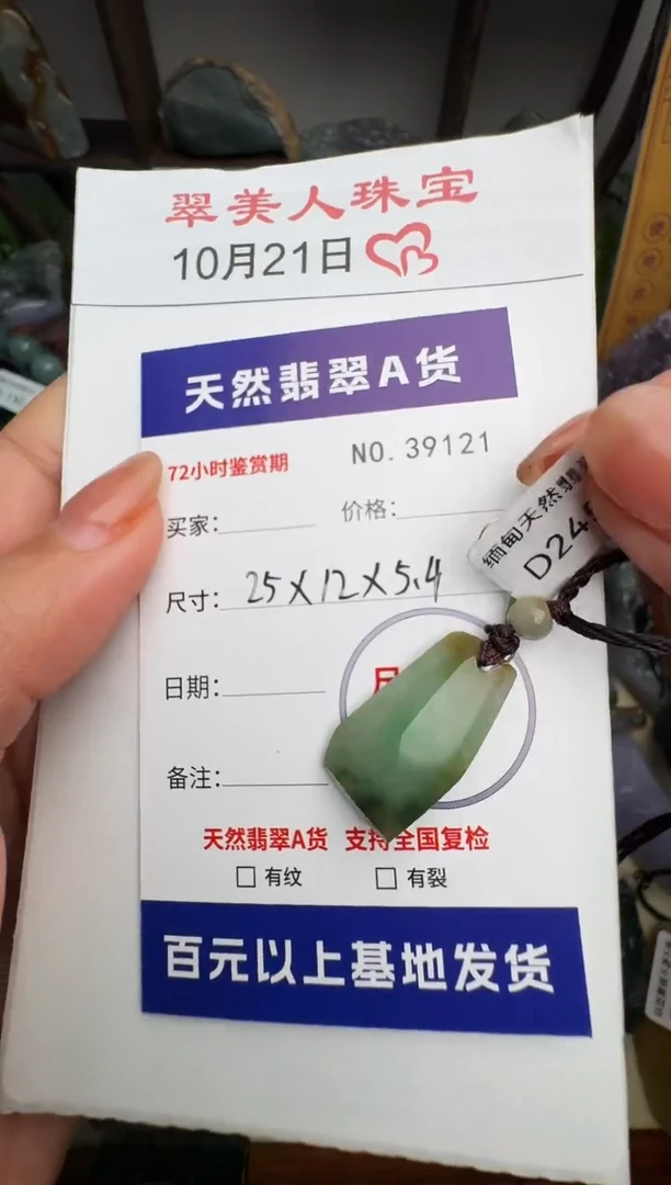 颈饰未镶嵌翡翠原石39121