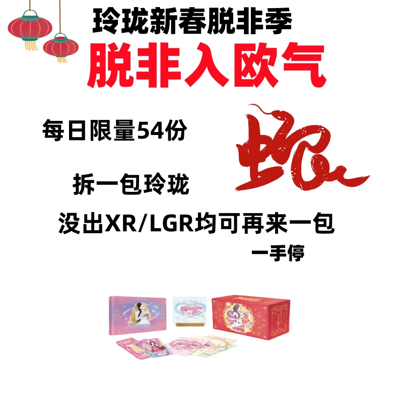 【拆盒】玲珑新春脱非季 纸质收藏 禁止未成年下单【主播代拆】