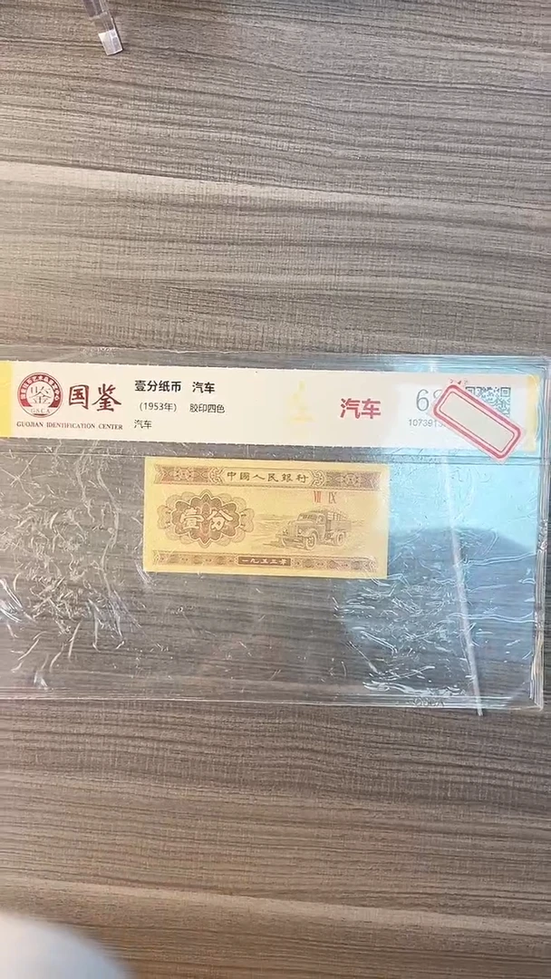 指定链接壹分纸币单张0.1捆