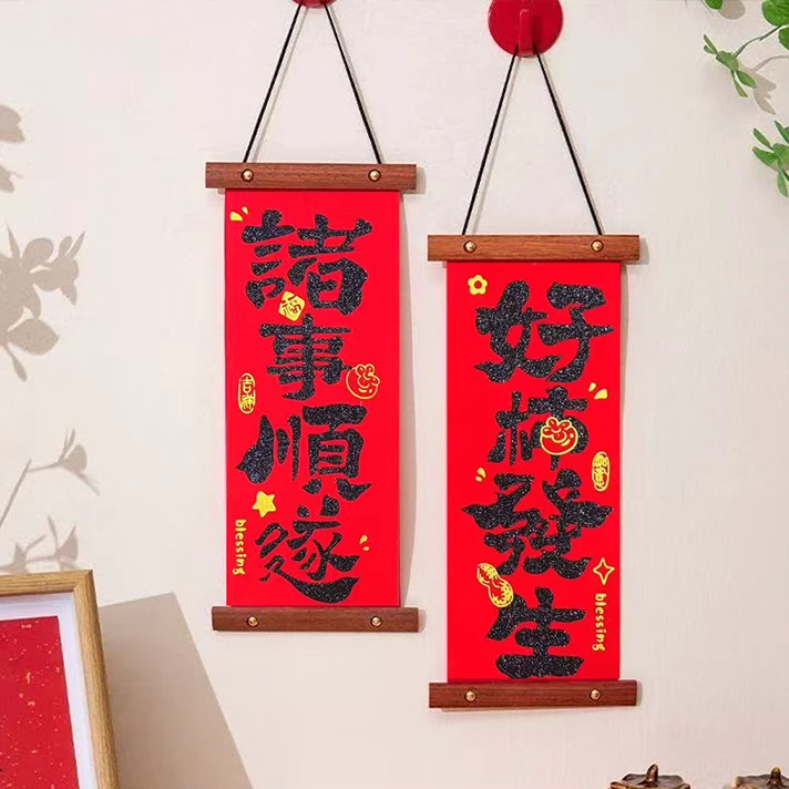 2025蛇年新年氛围装饰混合对联挂式高档绒布四字对联新款挂件