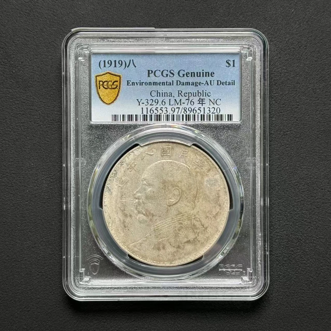 PCGS 八年大头 AU97  89651320  W