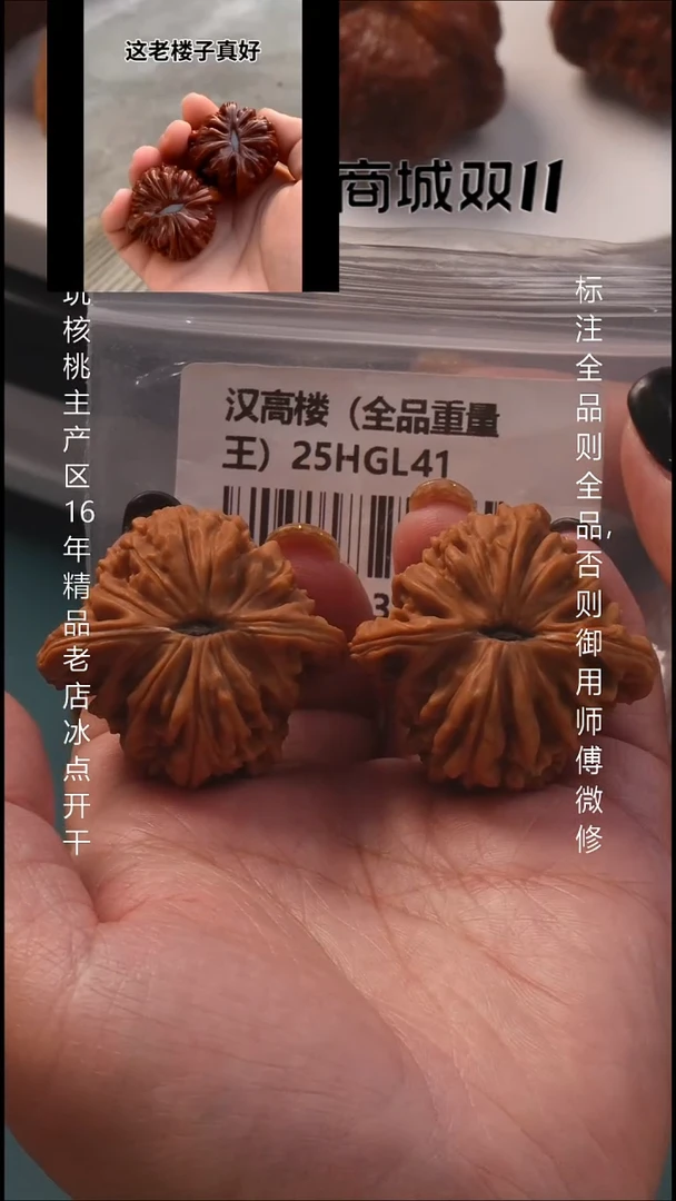 把件文玩核桃42汉高楼 【全品】8号