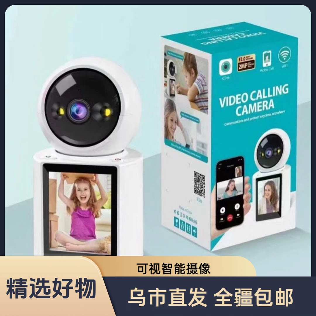【新疆包邮】家用可视摄像头