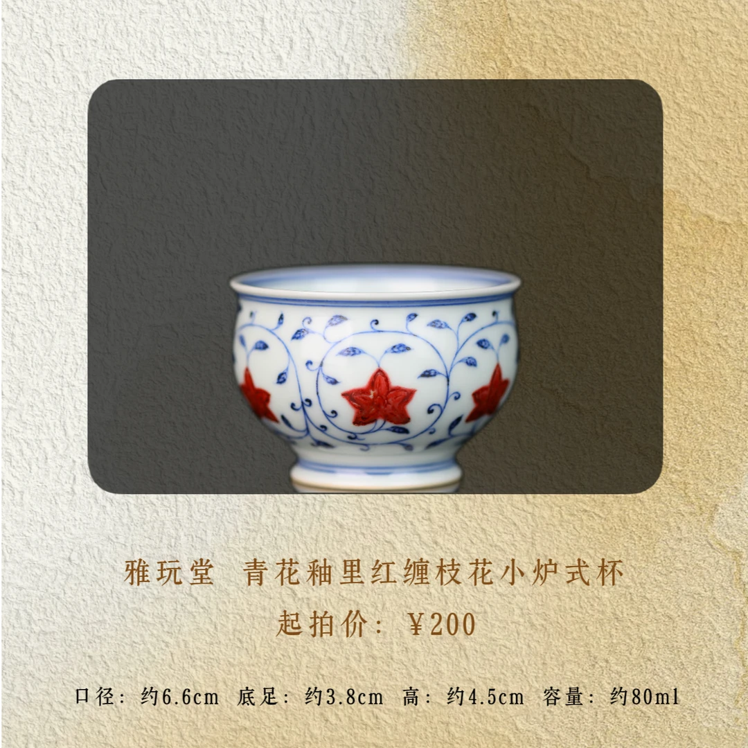 雅玩堂 青花釉里红缠枝花小缸杯