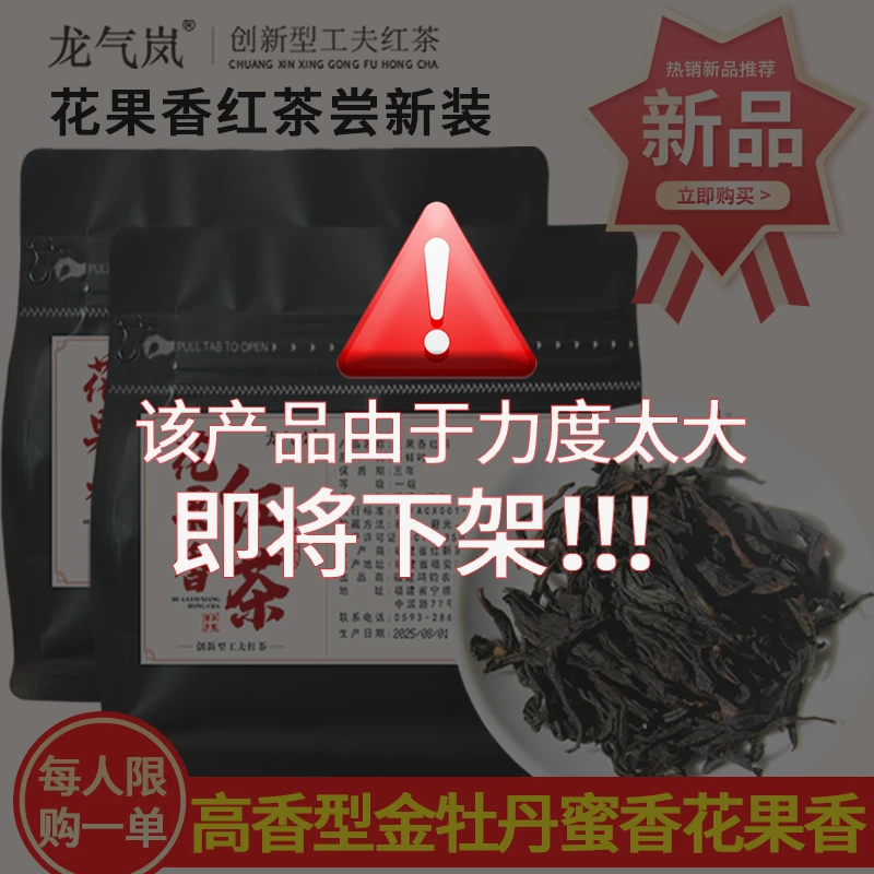 【粉丝福利】高香型红茶25新茶蜜香花果香创新型工夫红茶耐泡100g
