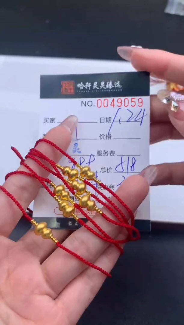 【闪购商品】定制足金手链哈轩 手绳1（多样性发其一）