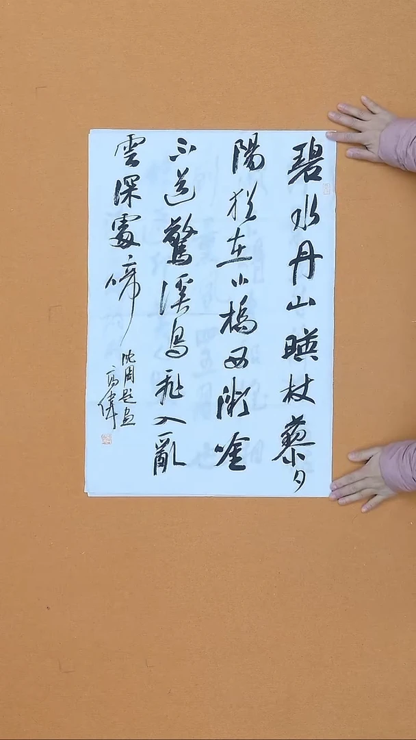 书法高伟山东 45*68