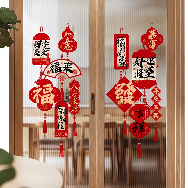 2025蛇年新款新年静电窗花玻璃贴纸过年屋内气氛装饰春节贺年布置