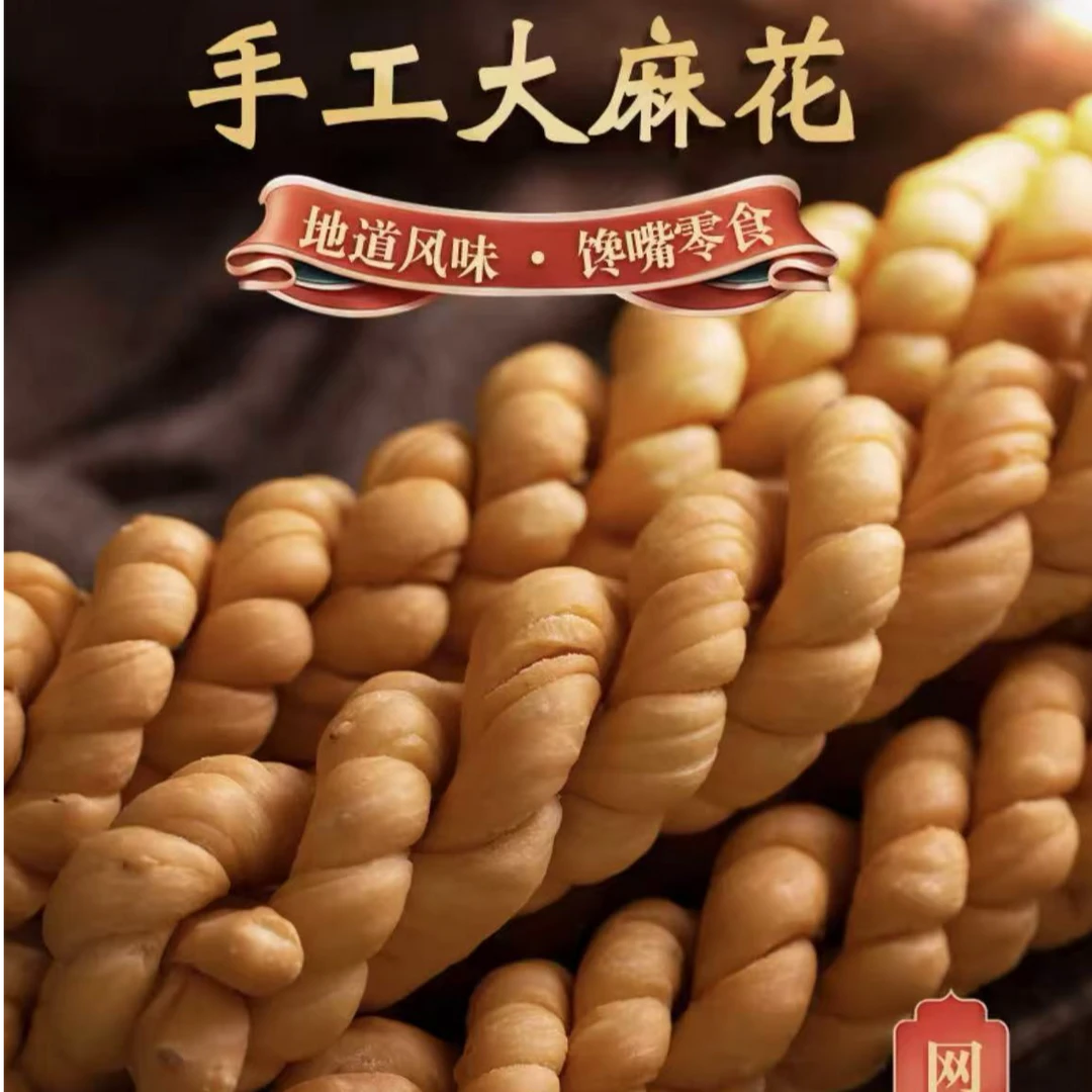 纯手工搓陕北老面麻花香脆可口小时候味道