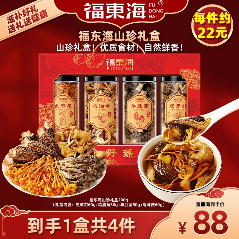 【福东海】 羊肚菌鹿茸菇鸡油菌虫草花山珍礼盒200g/盒