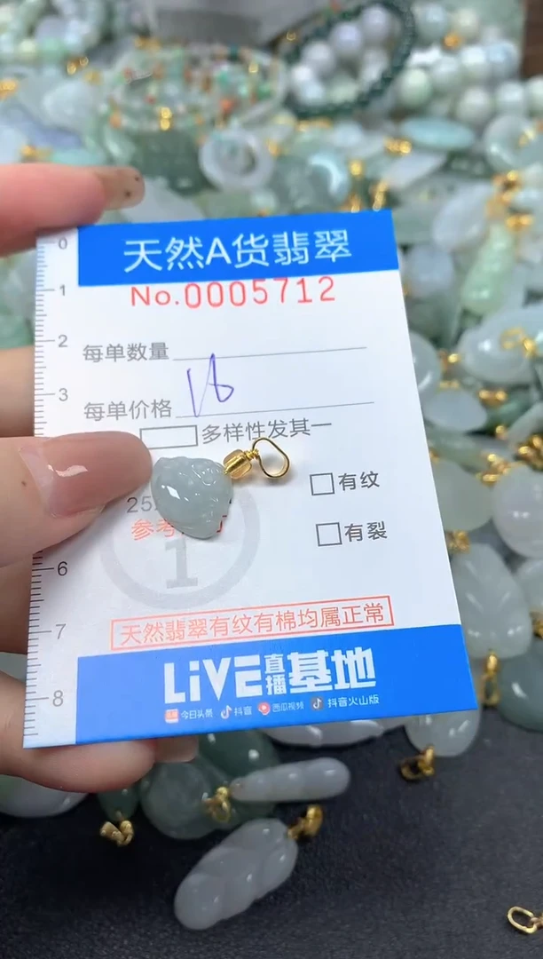 颈饰未镶嵌翡翠净货挂件-5712