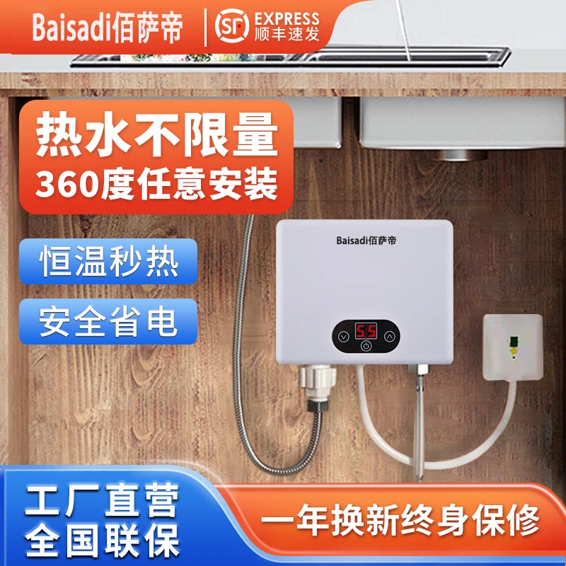 佰萨帝即热式小厨宝免储水家用厨房卫生间台下洗碗小型速热恒温