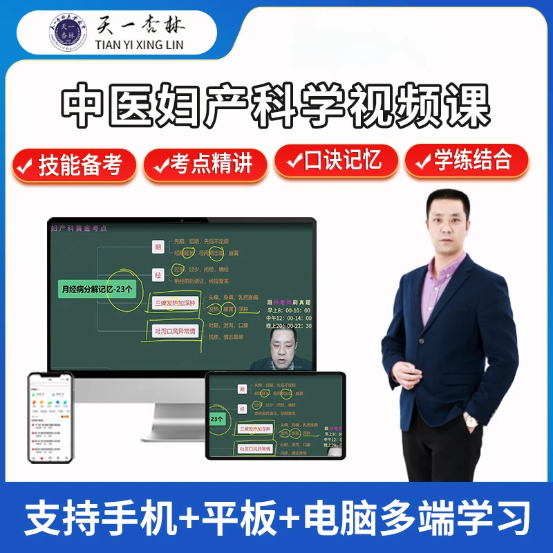 2026 中医执业（助理）医师【黄金考点妇产科】精讲零基础学习资料包