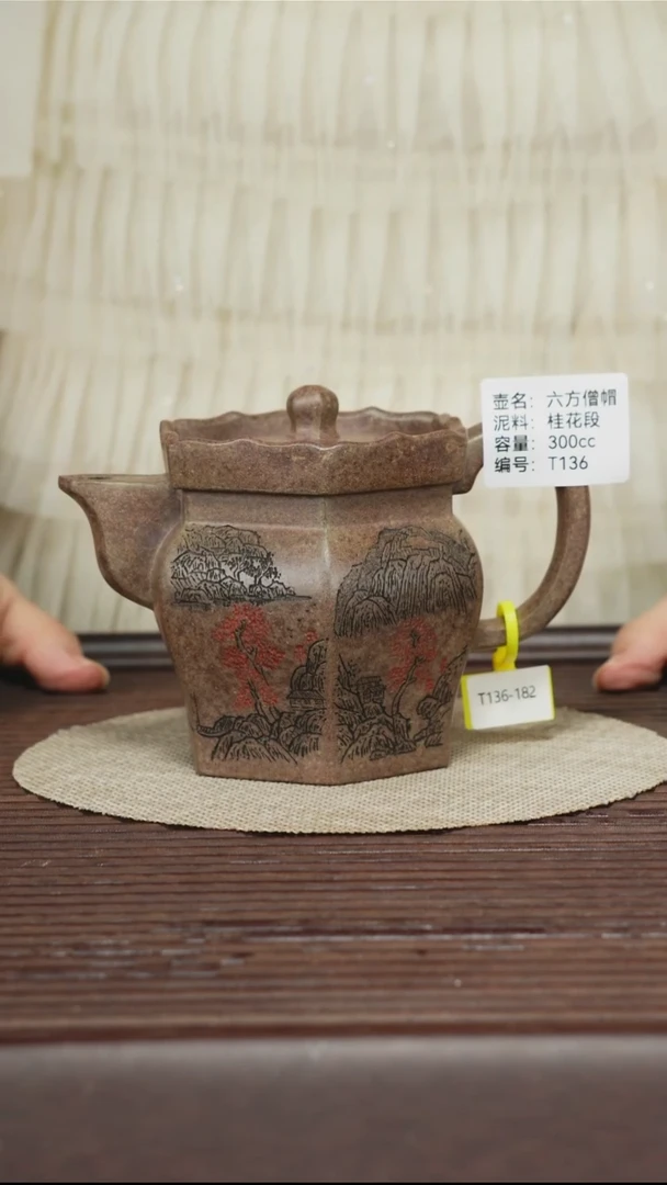 茶壶紫砂T136 桂花段 六方僧帽 孤品2 300cc