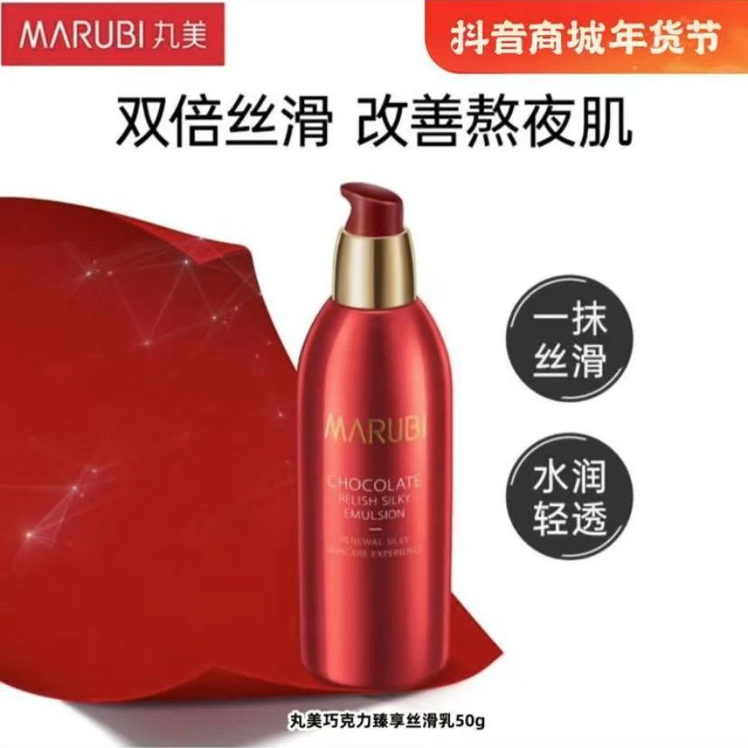 Marubi/丸美巧克力臻享丝滑乳50g