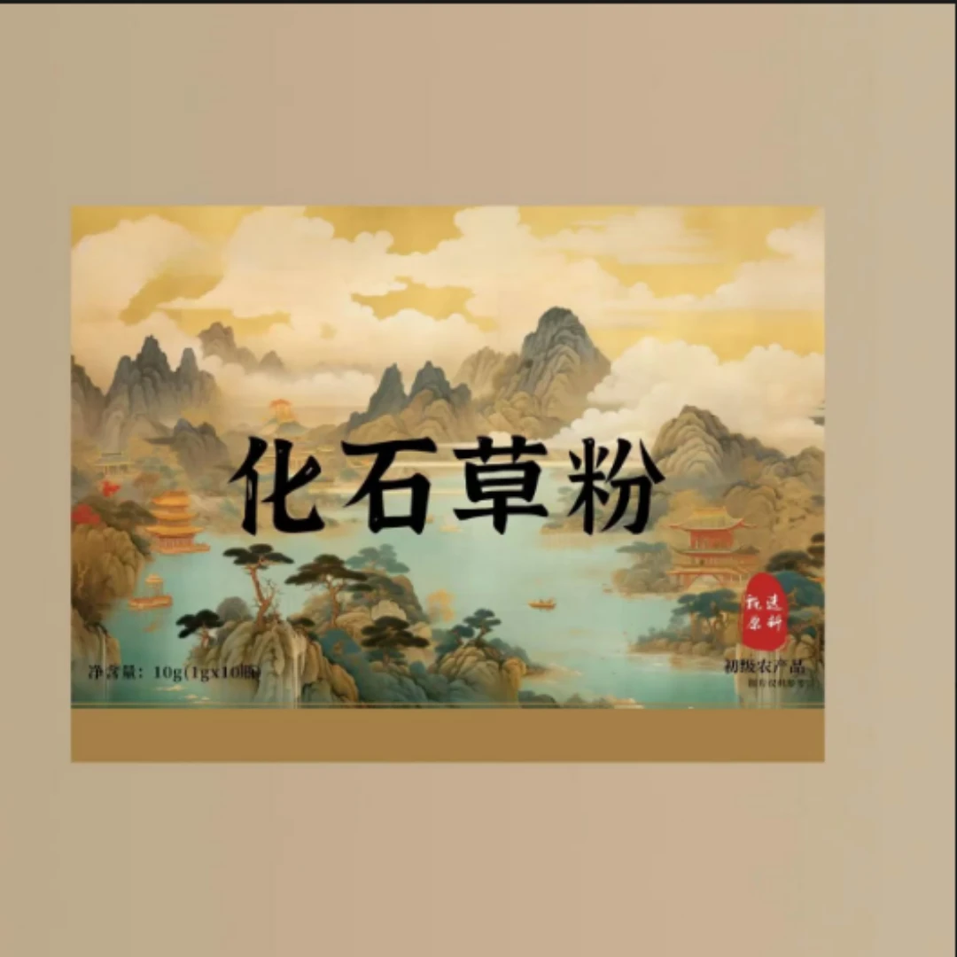滋补化石愺蒶