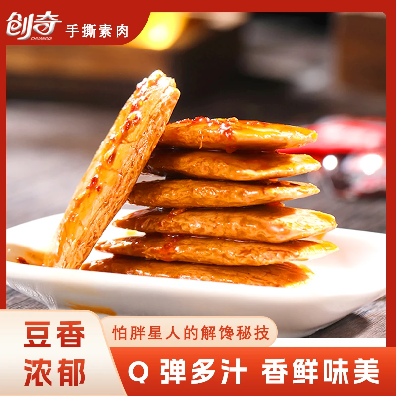 【40包素肉】创奇手撕素肉素牛排香辣麻辣豆干零食辣条休闲小零食