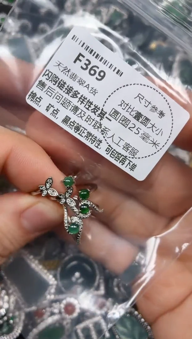 颈饰未镶嵌翡翠F369戒指 多样性发其二