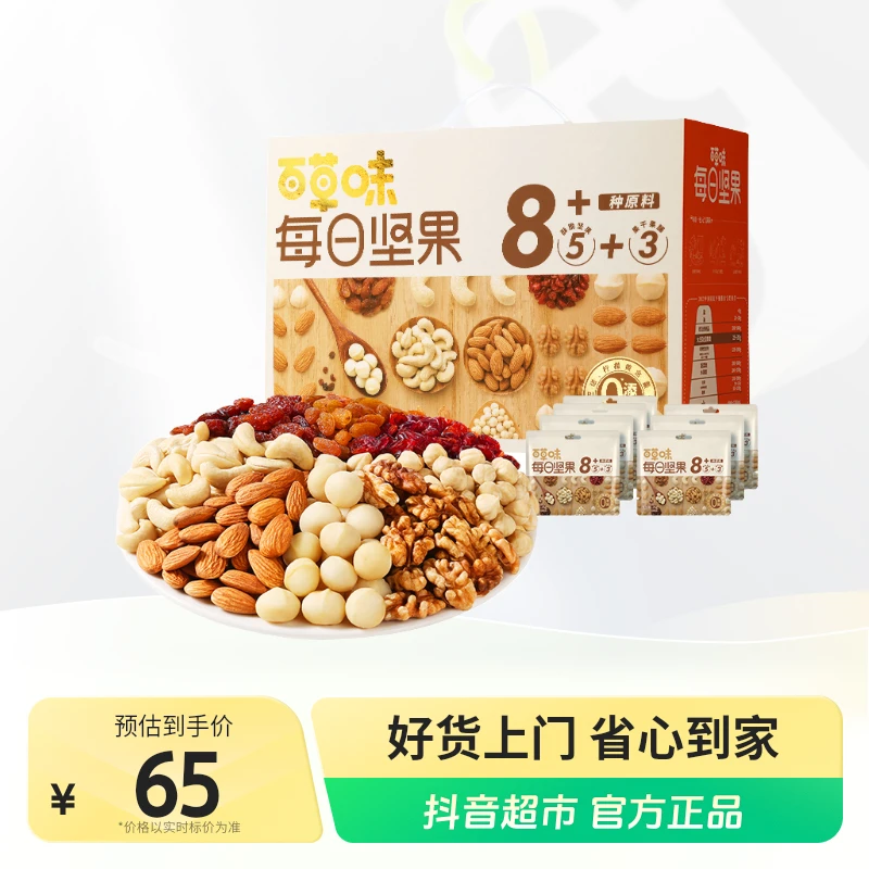 百草味每日坚果礼盒750g×1箱混合干果什锦果仁果脯健康孕妇零食