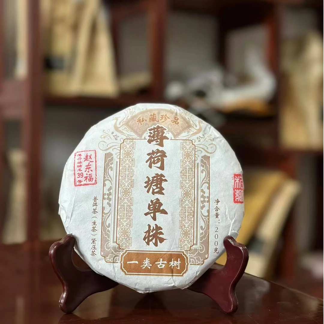 【薄荷塘39号东福】2023年薄荷塘单株古树普洱生茶200g