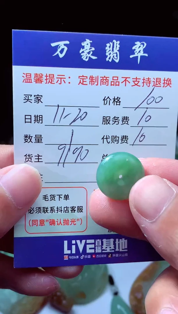 未镶嵌定制翡翠?**?翡翠毛货定制228374