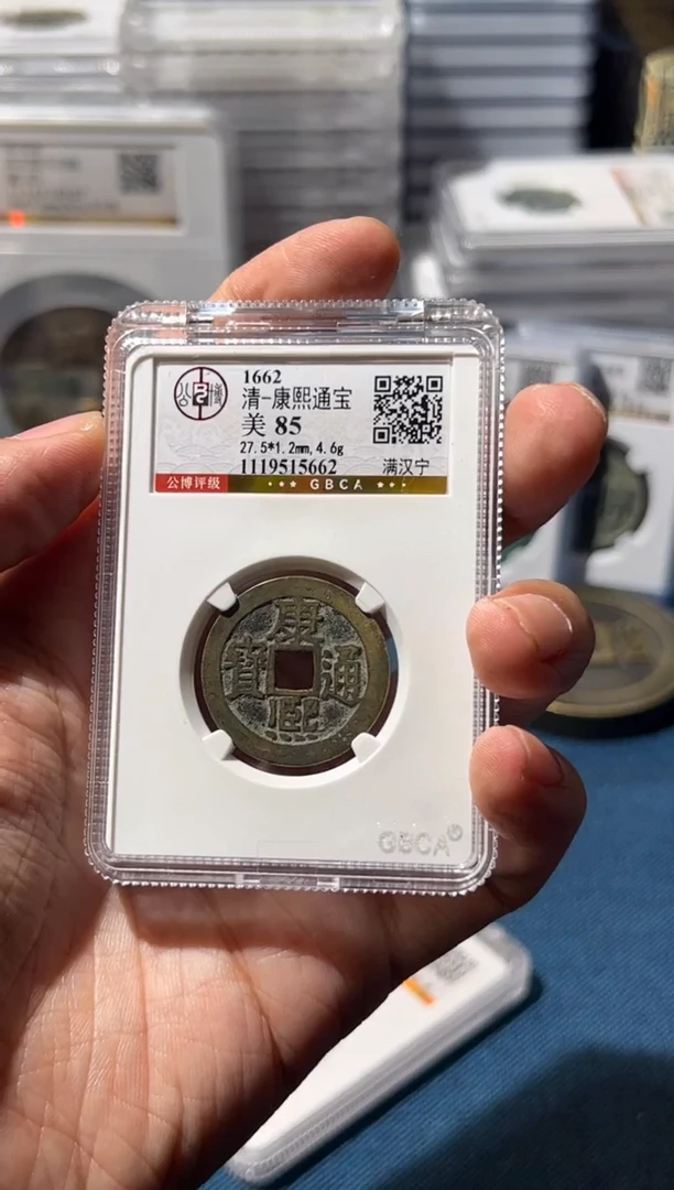 铜J康熙满汉宁85分5662