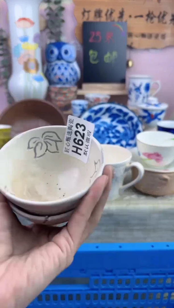 瓷片、****～      H623