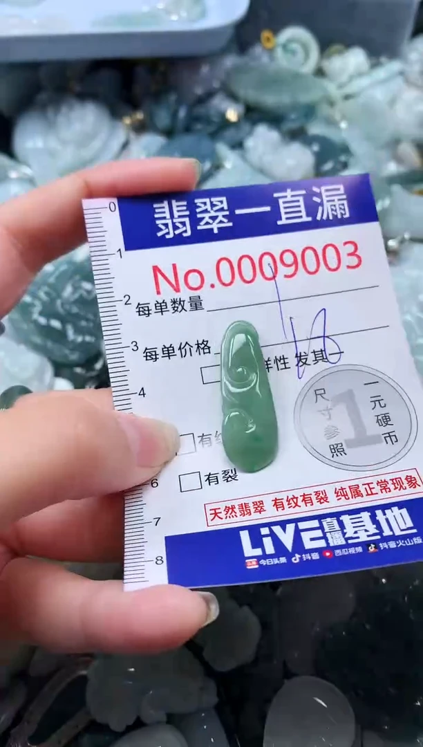 【闪购商品】翡翠吊坠(不含链)未镶嵌9003