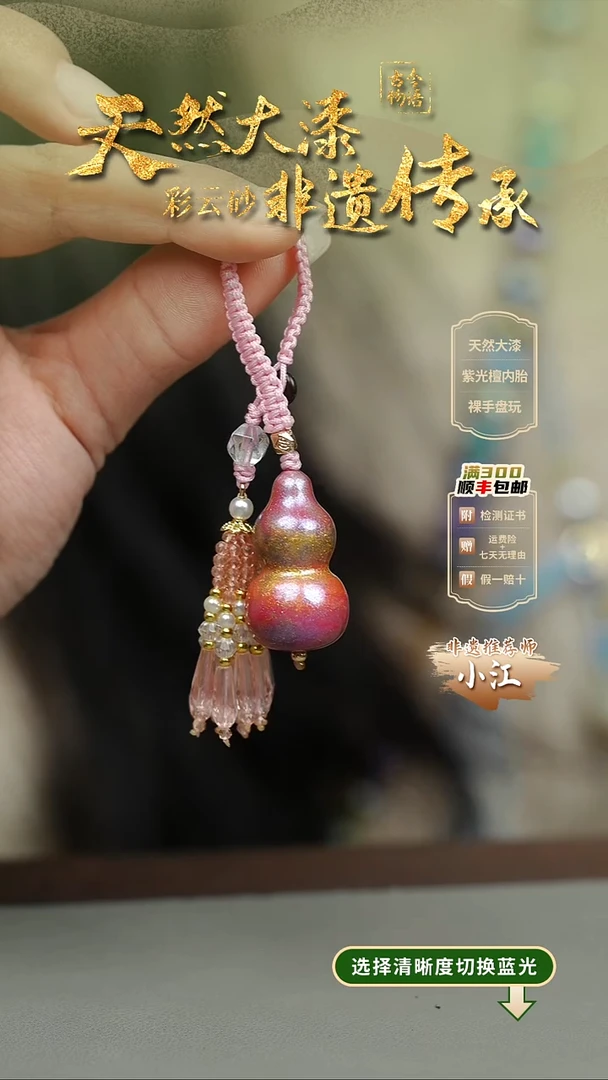 大漆夜光撷华葫芦挂件 非遗大漆@@5GJ002
