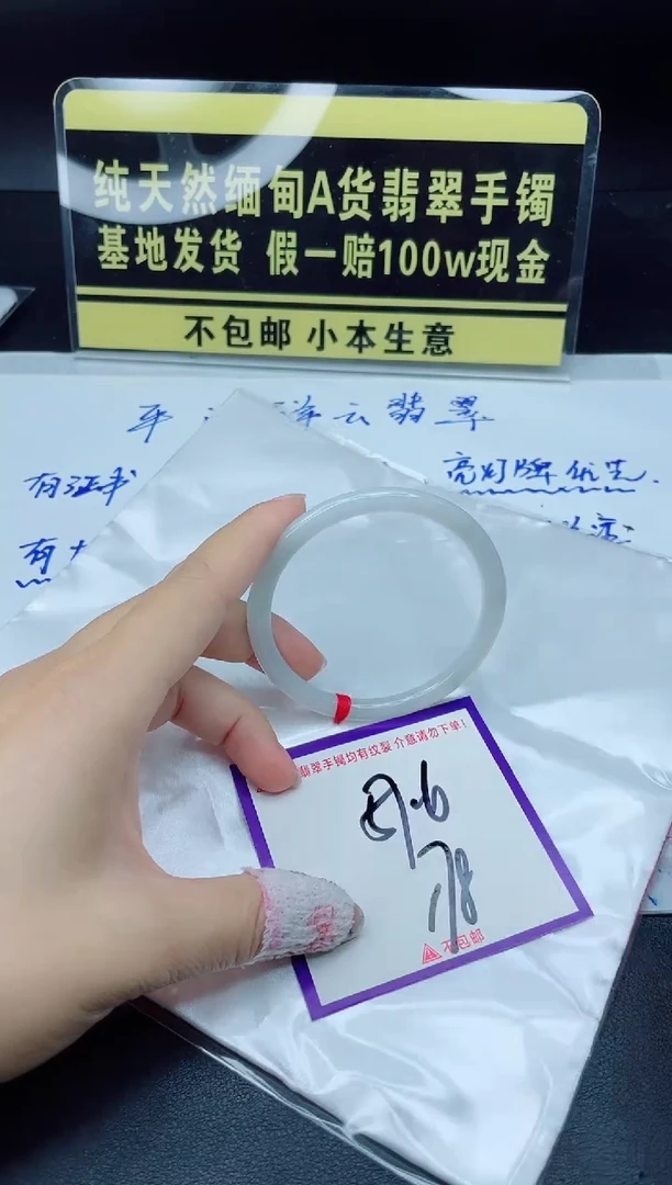 翡翠手镯未镶嵌我