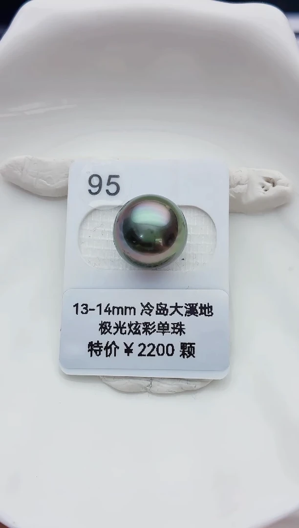 未镶嵌海水珍珠裸珠圆*元13-14大溪地95