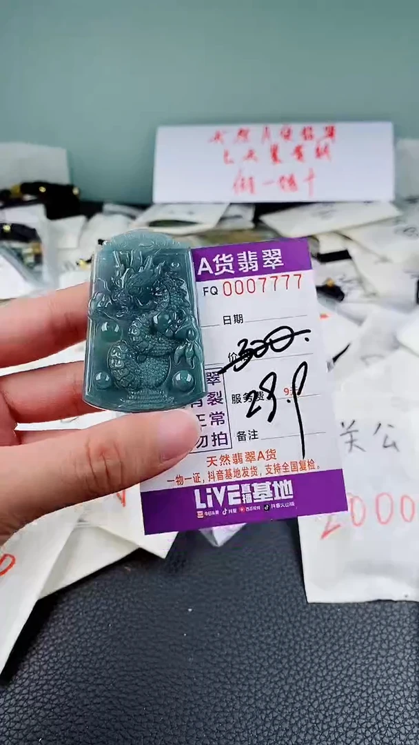 翡翠未镶嵌颈饰 多样性随机一件发货 龙牌29.9