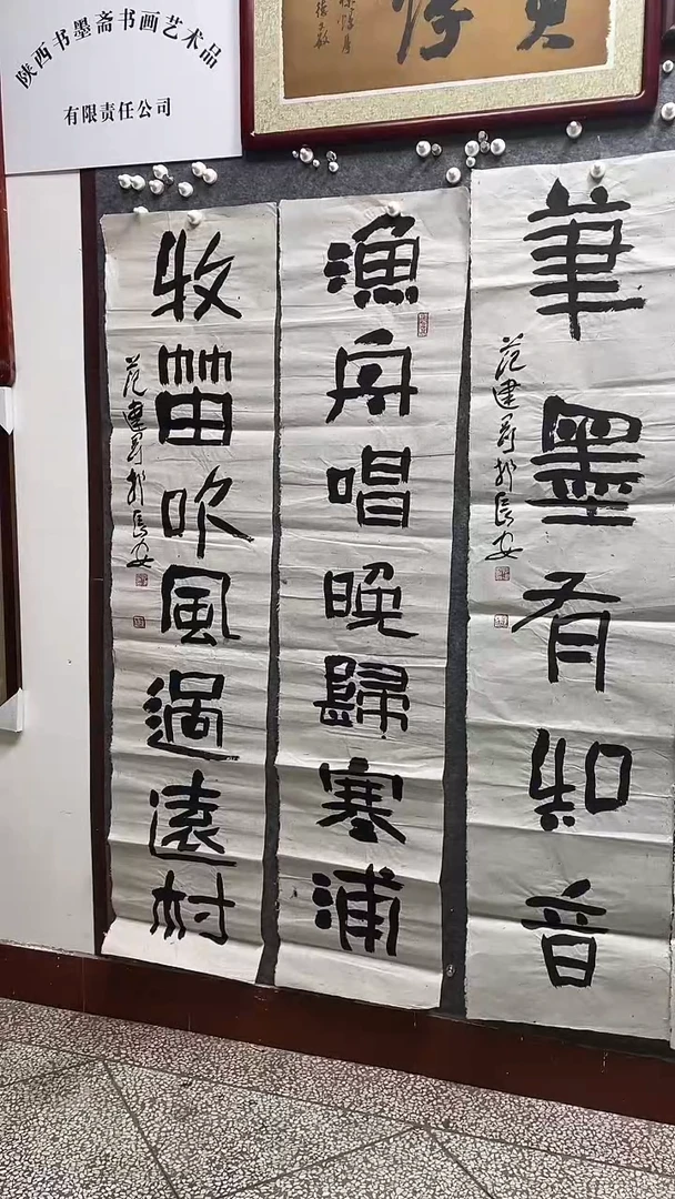 书法范建刚老师作品178*42*2