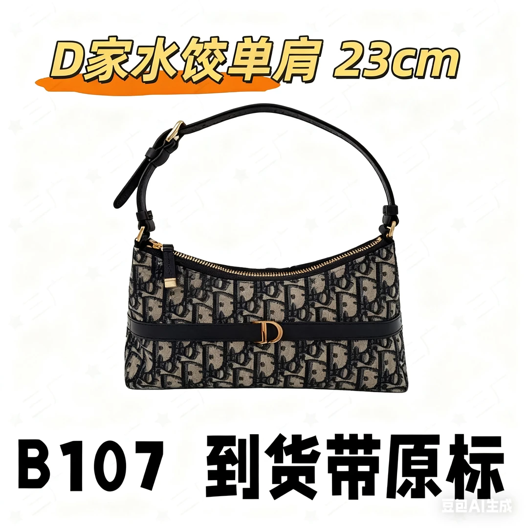 B107 D家水饺单肩 23cm【 祖国版】【有礼盒】【无需DIY】斜挎