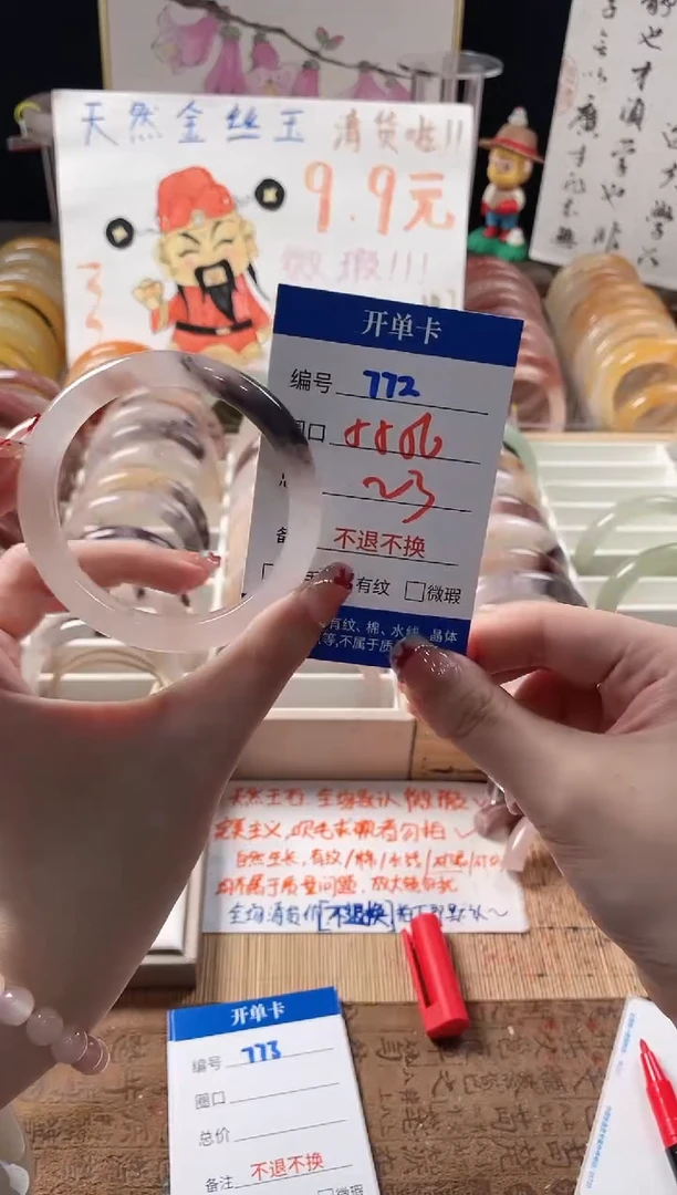 未镶嵌手镯石英质玉（金丝玉）772