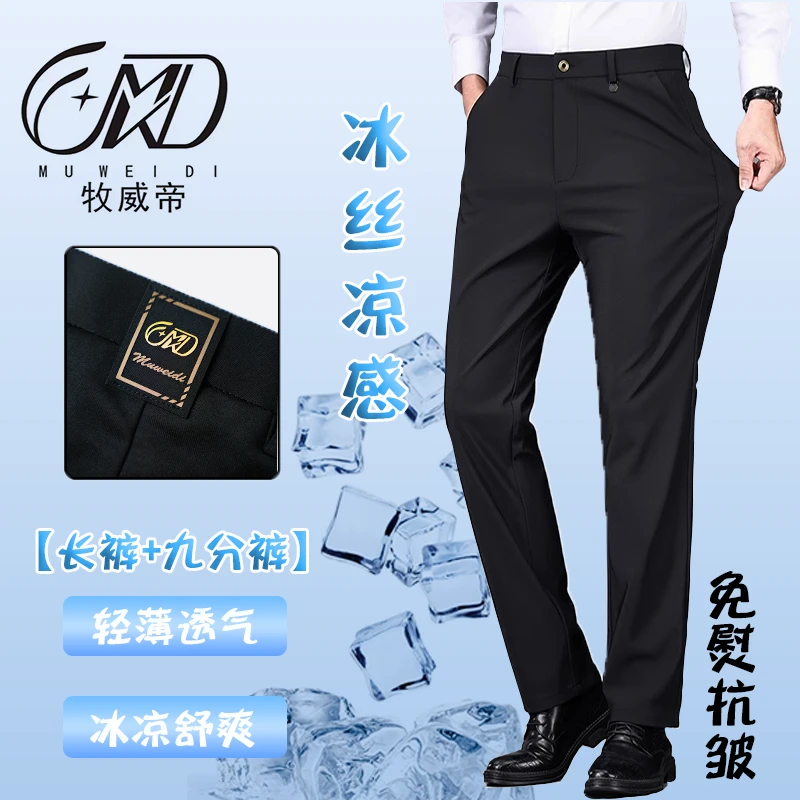 牧威帝【老板总裁系列】宽松男款薄款西装直筒正装弹力西裤黑色西裤