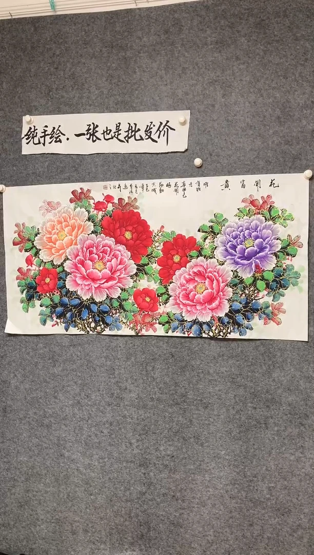 横款牡丹花精品花开富贵尺寸136*68