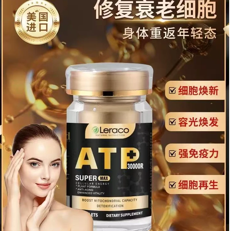Leraco美国原装进口ATP+细胞能量素姜黄素ASOL童颜丸正品旗舰店