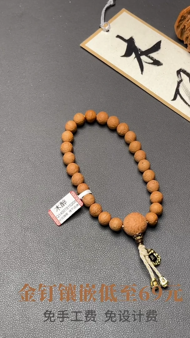 手串凤眼菩提菩提302