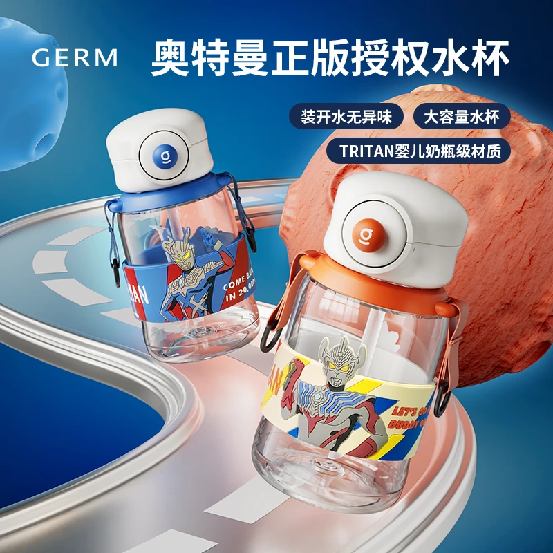 GERM/格米奥特曼水杯小学生大容量防摔直饮杯斜挎吸管杯幼儿园