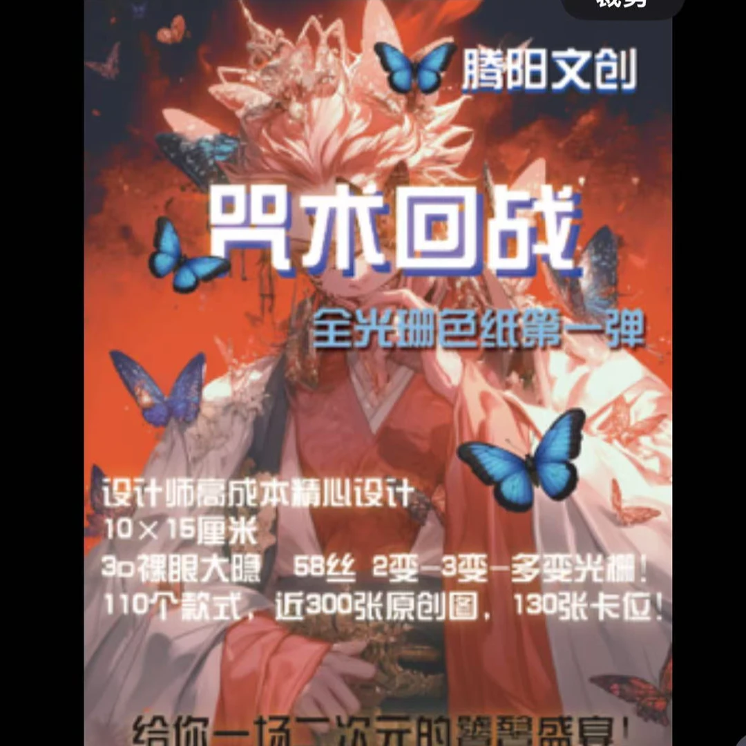 【仅复活腾阳文创】咒术回战全光栅二次元收藏色纸系列第一弹（代拆）