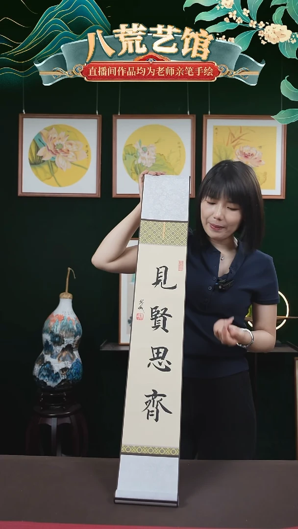 书法15*95书画卷轴见贤思齐